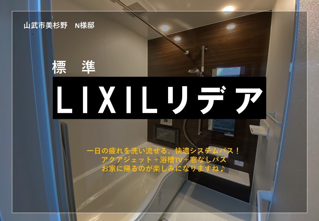 LIXILリデア